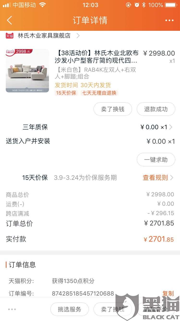 天猫15天内买贵退差价服务怎么样？如何操作才能享受此优惠？