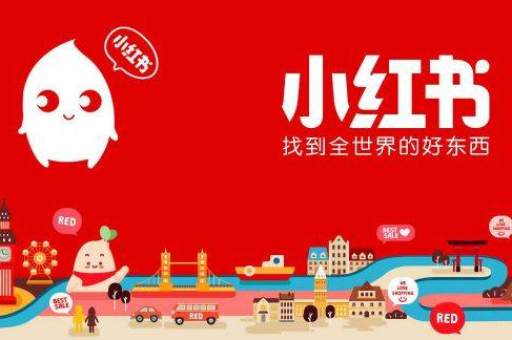如何有效运营小红书账号？怎样提升小红书店铺的业绩？