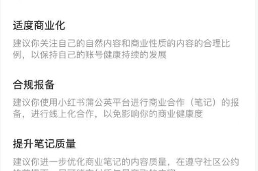 小红书蒲公英笔记复审怎么进行？具体流程是什么？