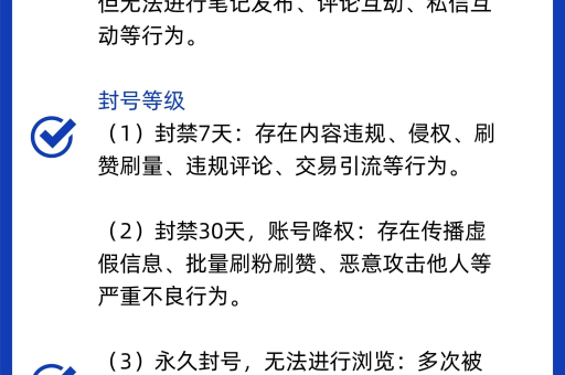 小红书如何有效举报违规行为？被降权后该如何补救？