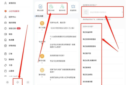 小红书如何处理假冒商品违规申诉？提交材料的规则是什么？