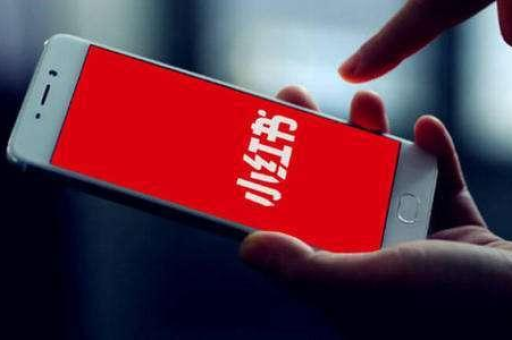 小红书企业号如何注册？有哪些注意事项？