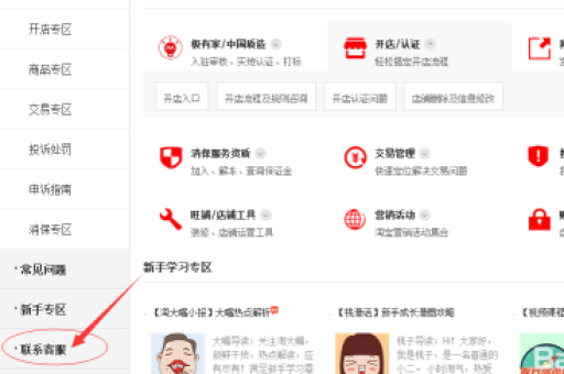 淘宝客服联系方式有哪些？教你快速联系淘宝客服的方法！