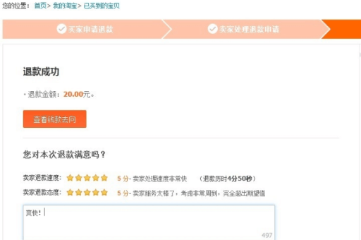 淘宝店铺押金退还流程详解，如何快速申请退款？