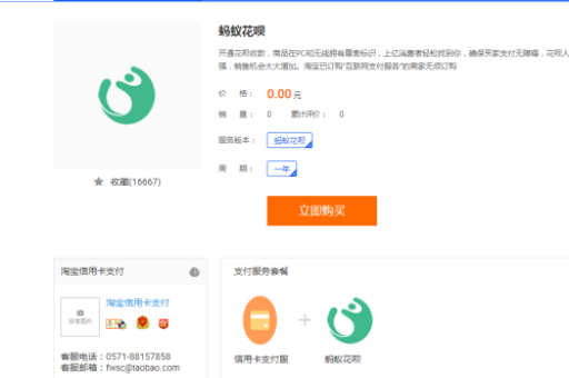 如何在淘宝上开通花呗？详细步骤解析！