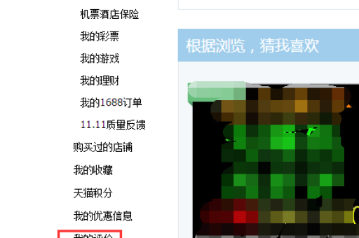 如何在淘宝上查看信用评分和评价？