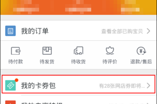 淘宝如何删除已领取的优惠券？详细步骤解析！