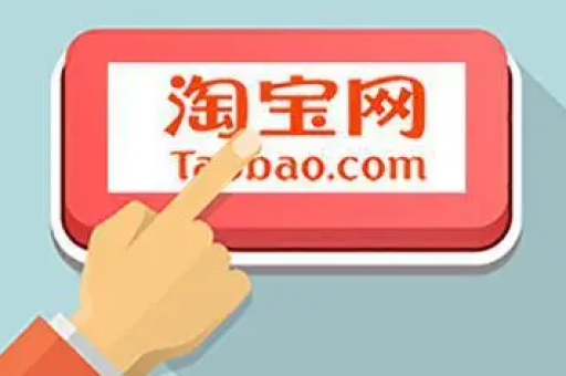 如何判断淘宝店铺是否被降权？详细解析与应对策略