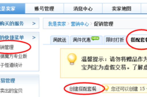 淘宝套餐搭配设置方法详解，轻松提升销量！