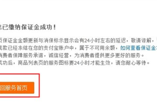 淘宝缴纳保证金的详细步骤与注意事项解析
