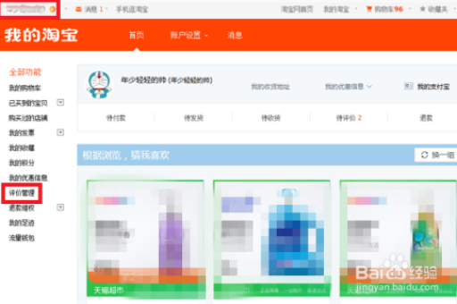 如何在淘宝上查看自己的信誉等级？