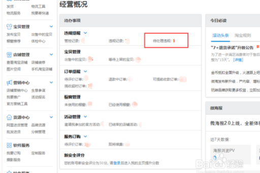 淘宝降权后该如何有效处理与恢复？