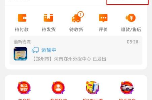 手机淘宝如何查看商品是否包含运费险？