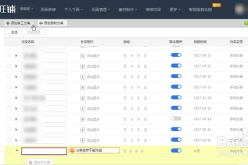 淘宝如何设置商品分类？详细步骤解析！