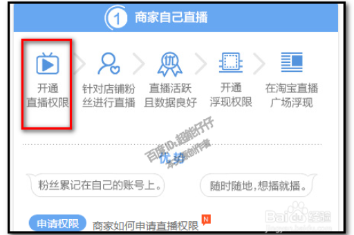 淘宝直播申请流程详解，轻松开启你的直播之旅！