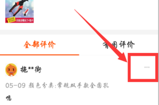 淘宝追评如何删除？详细步骤解析与注意事项