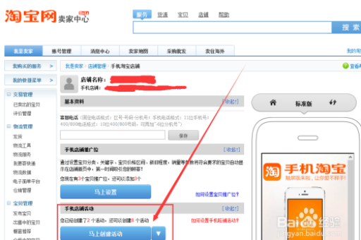 手机上如何快速开设淘宝店铺？详细步骤解析！