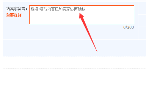 淘宝留言备注的正确方法是什么？