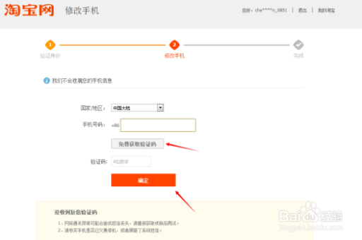 淘宝账号更改步骤详解，轻松修改你的账号信息！