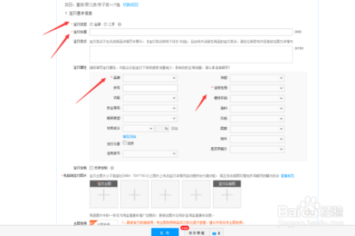 淘宝店发布宝贝的详细步骤与技巧解析