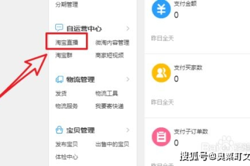 淘宝号开通专栏直播的条件是什么？流程怎么操作？