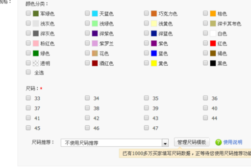 如何重新设置淘宝尺码选择？淘宝尺码设置方法是什么？