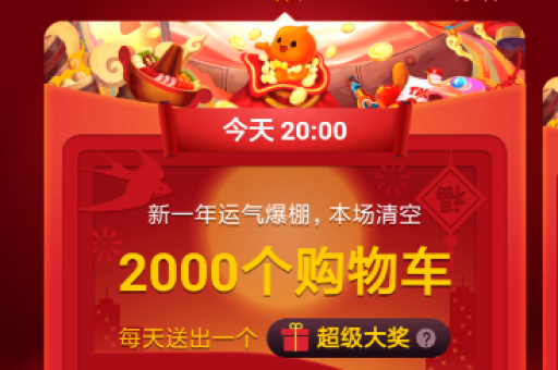 手机淘宝清空购物车活动，如何高效进货？