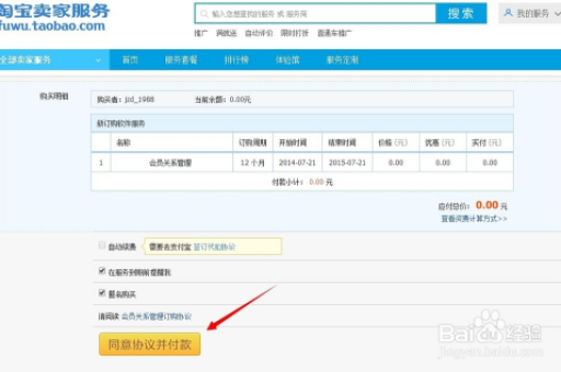 淘宝首页黑色主题设置方法是什么？如何调整？
