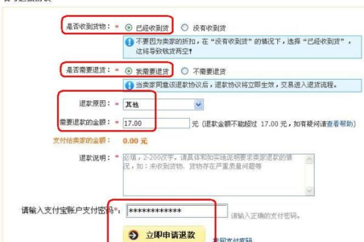 淘宝退全款申请流程是怎样的？退全款条件有哪些？