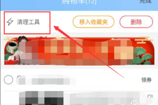 淘宝页面买了怎么快速清空购物车？