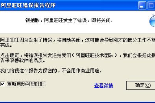 阿里旺旺打不开是什么原因？如何解决无法登陆的问题？