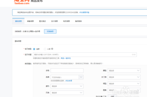 淘宝开通店铺后如何发布商品？发布商品的步骤是什么？