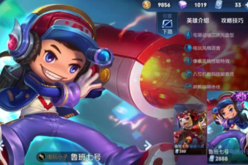 鲁班淘宝皮肤是哪款？如何获取？