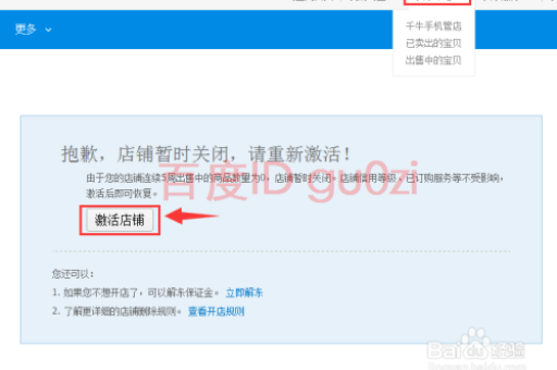 重新激活的淘宝店铺如何更改名字？有哪些注意事项？
