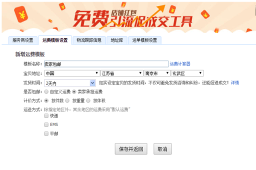 淘宝设包邮的方法有哪些？如何设置包邮条件？