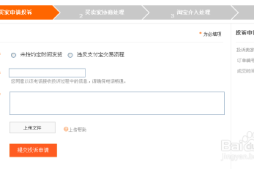 网上淘宝投诉卖家流程是怎样的？投诉方法有哪些？