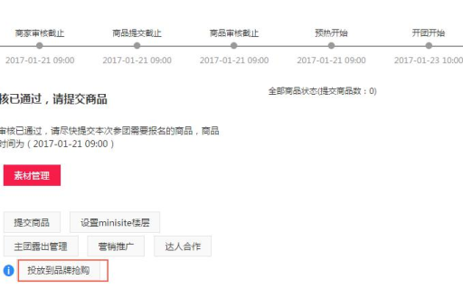 聚划算如何参与？参加聚划算有哪些步骤？