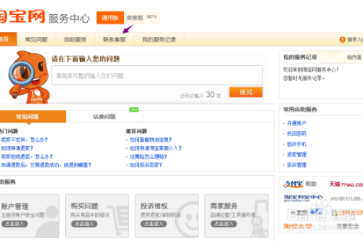 电脑在淘宝上联系客服的步骤是什么？如何快速解决问题？