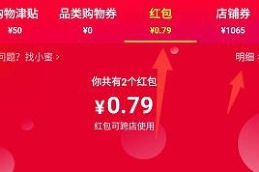 淘宝年货红包怎么正确使用？红包使用规则有哪些？