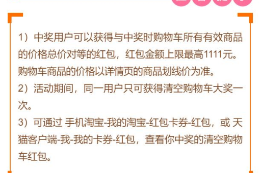 2024年淘宝清空购物车活动，卖家赔钱机制是哪样的？
