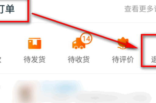 淘宝退货商品的步骤是什么？需要注意哪些事项？