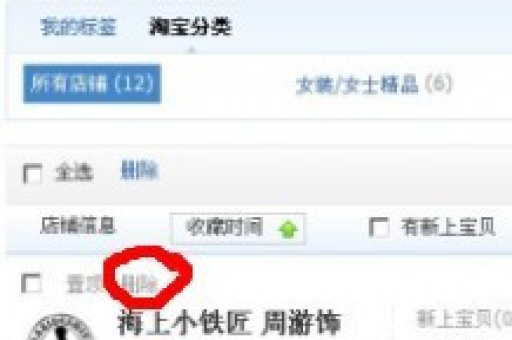 手机淘宝如何分类收藏店铺？有哪些实用技巧？