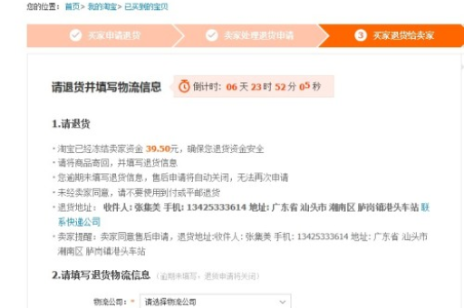 2024淘宝会员助力活动，怎么申请退款呢？