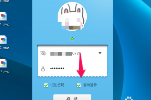 电脑如何登录旺旺？旺旺登录步骤是什么？