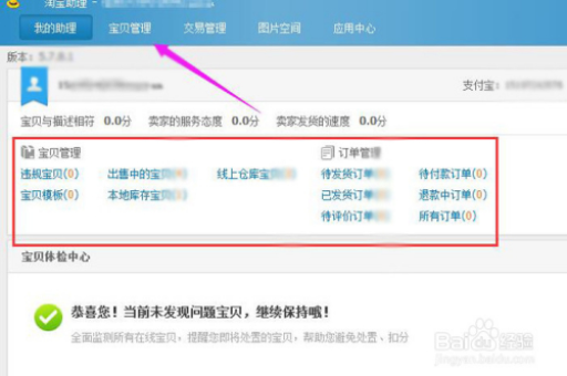 淘宝助理同步信息步骤是哪几个？操作方法吗？