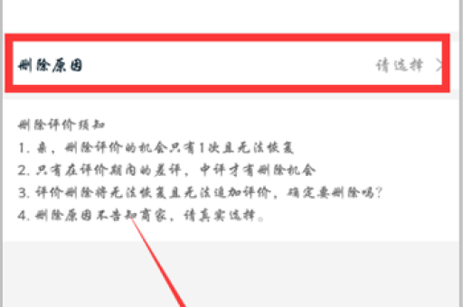 特价淘宝如何删除评价？删除评价的步骤是什么？