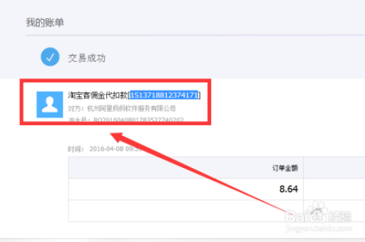 淘宝客成交订单如何查询？怎么识别订单状态？