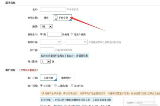 淘宝如何创建优惠券？创建优惠券的步骤是什么？