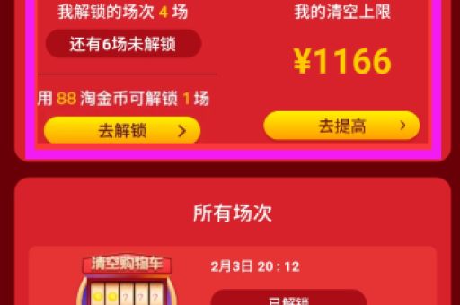 淘宝最近一月清空购物车活动如何计算？