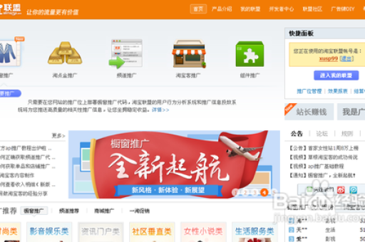 淘宝联盟中心在哪？如何快速找到？